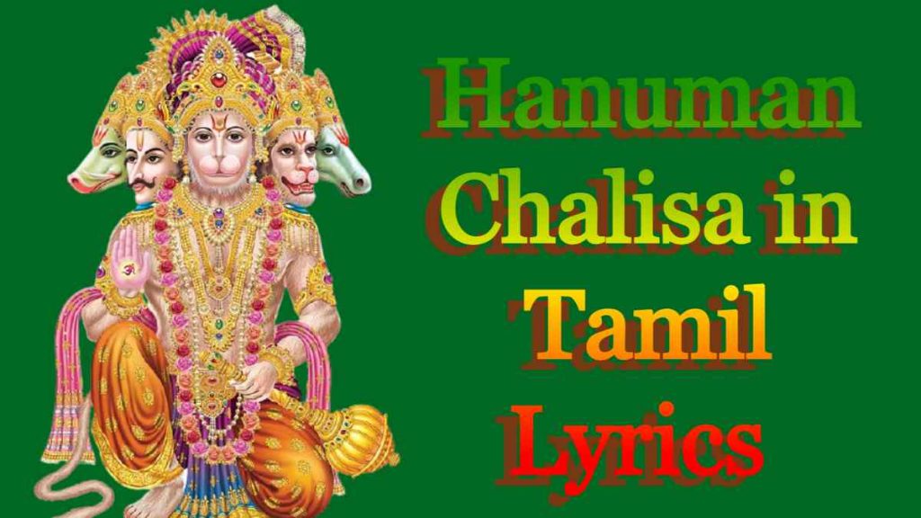 Hanuman Chalisa in Tamil Lyrics